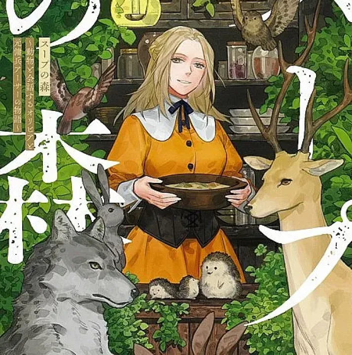 Soup no Mori: Doubutsu to Kaiwa suru Olivia to Moto Yohei Arthur no Monogatari