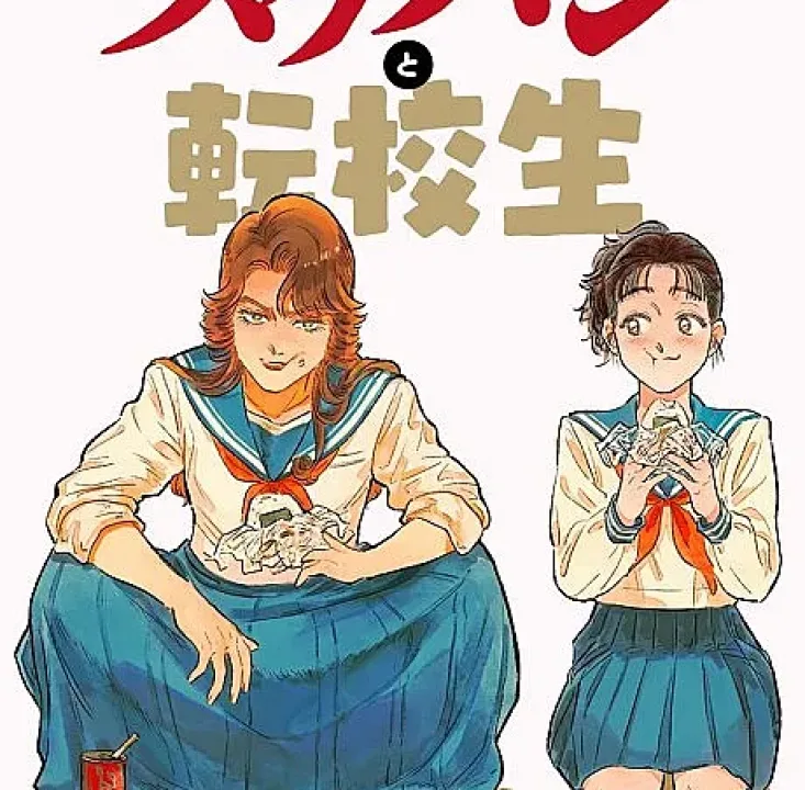 The Delinquent and the Transfer Student