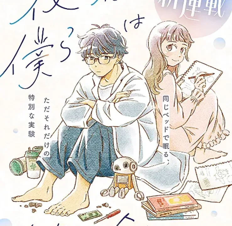 Yona Yona Bokura wa Machiawase