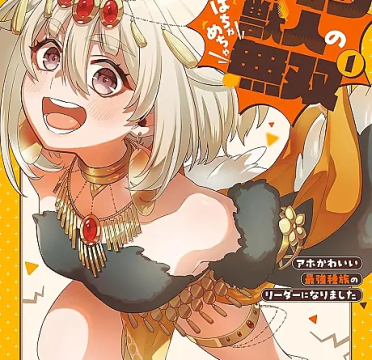 Dachou Juujin no Hachamecha Musou - Aho Kawaii Saikyou Shuzoku no Leader ni Narimashita