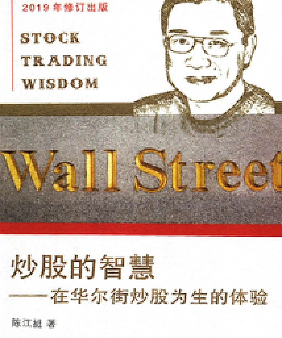 The Wisdom of Stock Trading