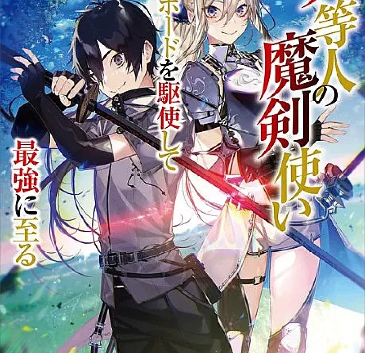 Rettou Hito no Maken Tsukai ~Sukiruboudo wo Kushi Shite Saikyou ni Itaru~
