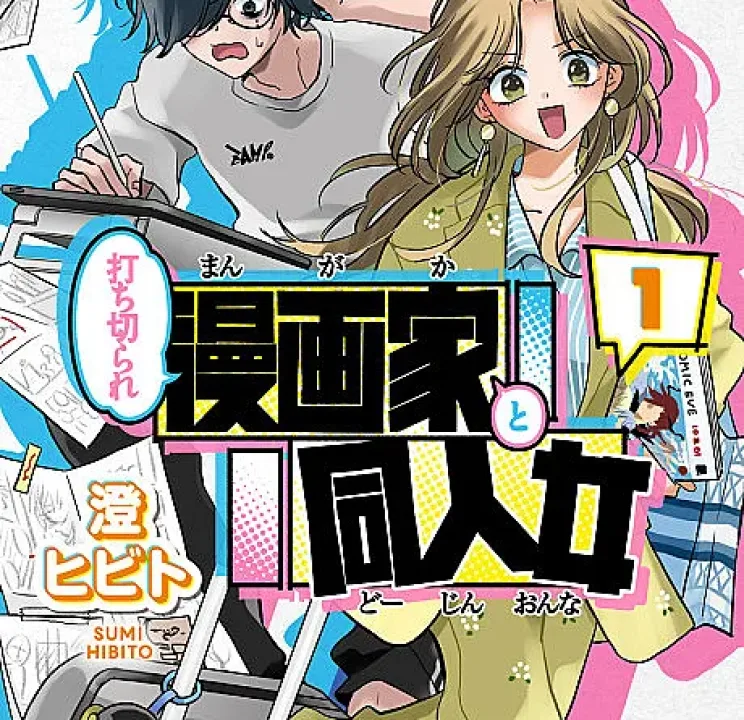 Uchikirare Mangaka to Doujin Onna