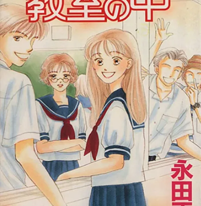 Kyoushitsu no Naka