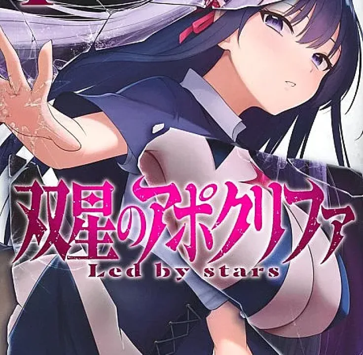 Cover image for Sousei no Apocrypha (Apocrypha das Estrelas Gêmeas; Апокриф Двойных Звёзд; Song Tinh Apocrypha; Apocrypha Bintang Kembar; Apocrypha de las Estrellas Gemelas)