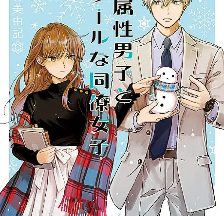 The Ice Guy and the Cool Girl
