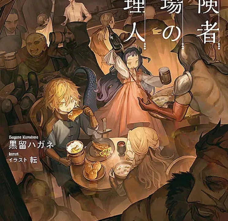 Boukensha Sakaba no Ryourinin