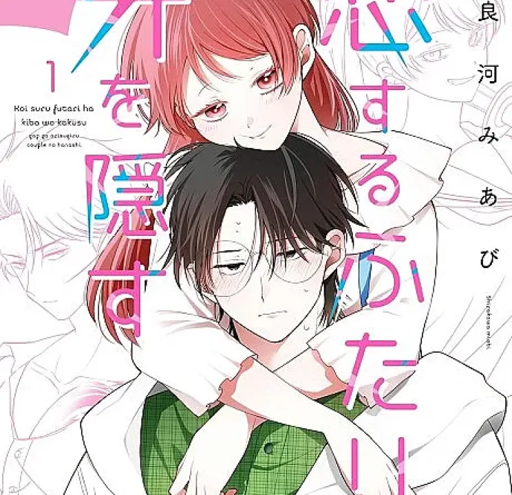 Koisuru Futari wa Kiba wo Kakusu: Gap ga Arisugiru Couple no Hanashi