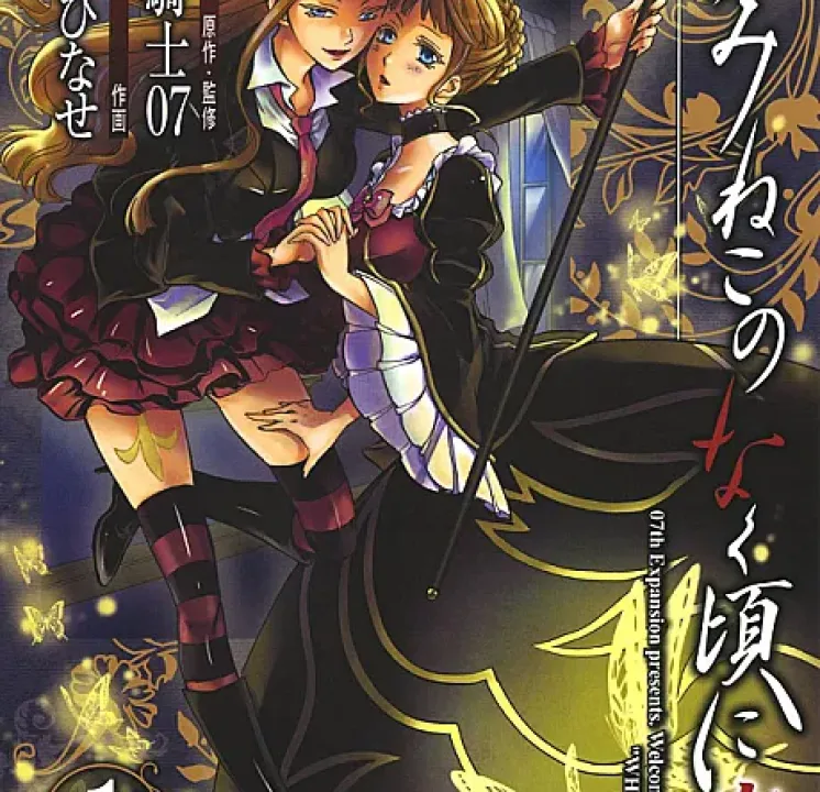 Umineko When They Cry Episode 6: Dawn of the Golden Witch