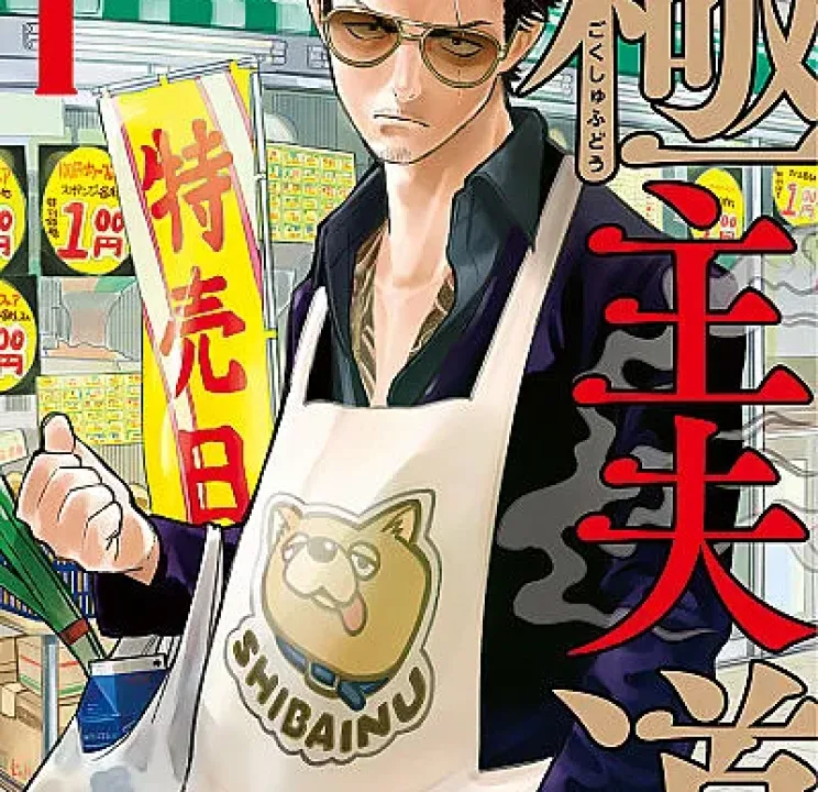 The Way of the Househusband