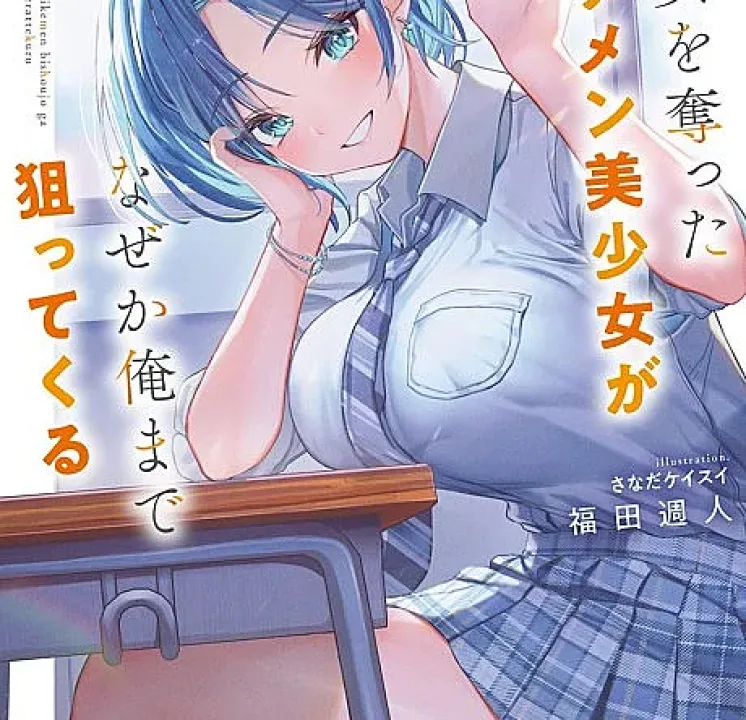 Kanojo wo Ubatta Ikemen Bishoujo ga Naze ka Ore made Neratekuru