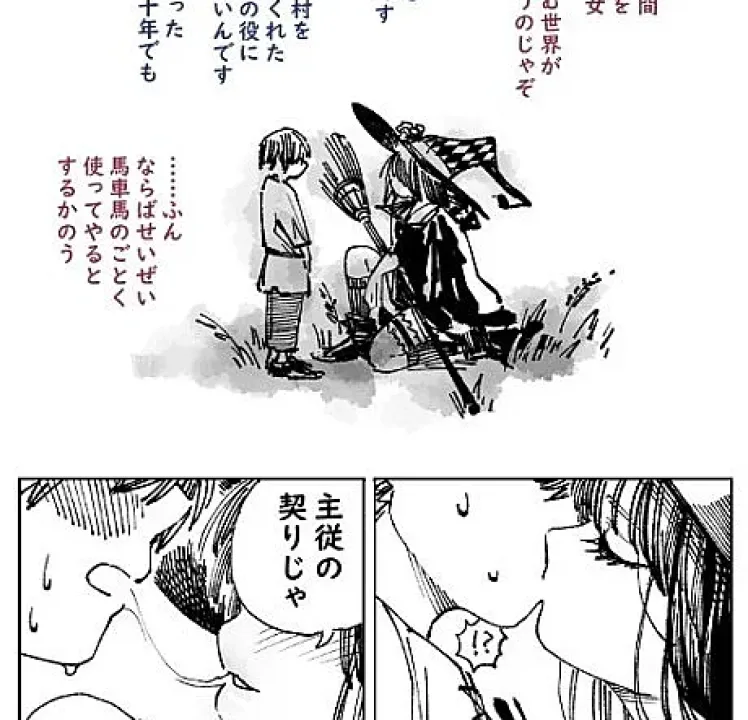 Ningen to Eien o Ikiru Mono no Hanashi