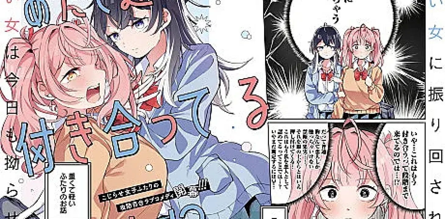 Atashitachi tte Tsukiatteru yo ne!?