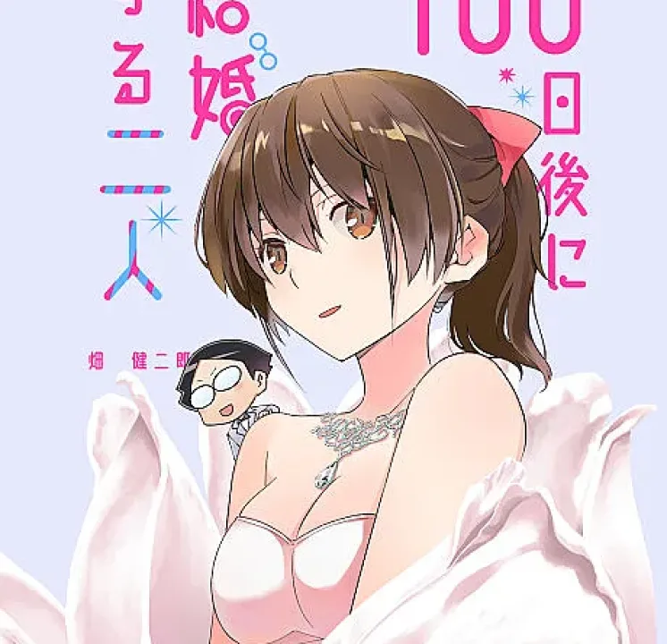 100-nichi Go ni Kekkon Suru Futari