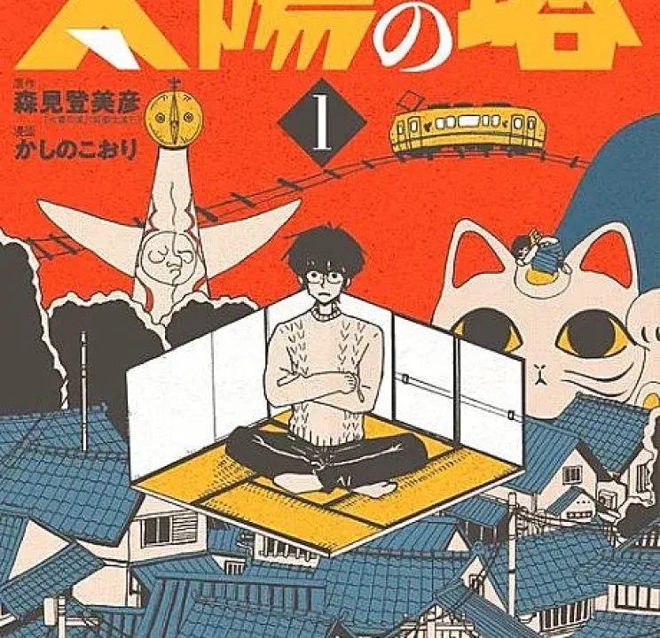 Taiyou no Tou