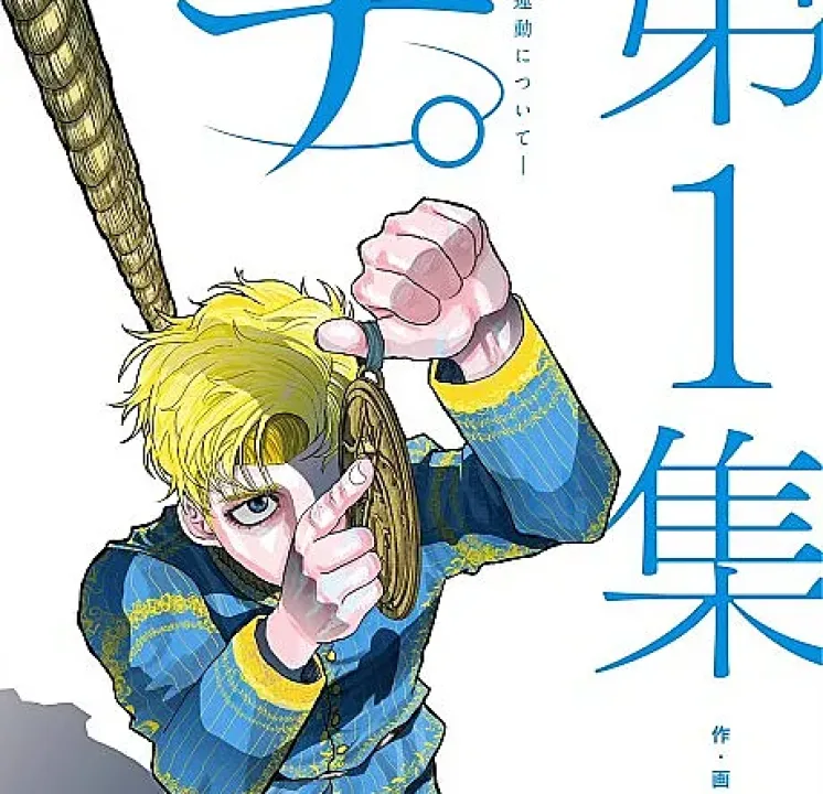 Chi. Chikyuu no Undou ni Tsuite