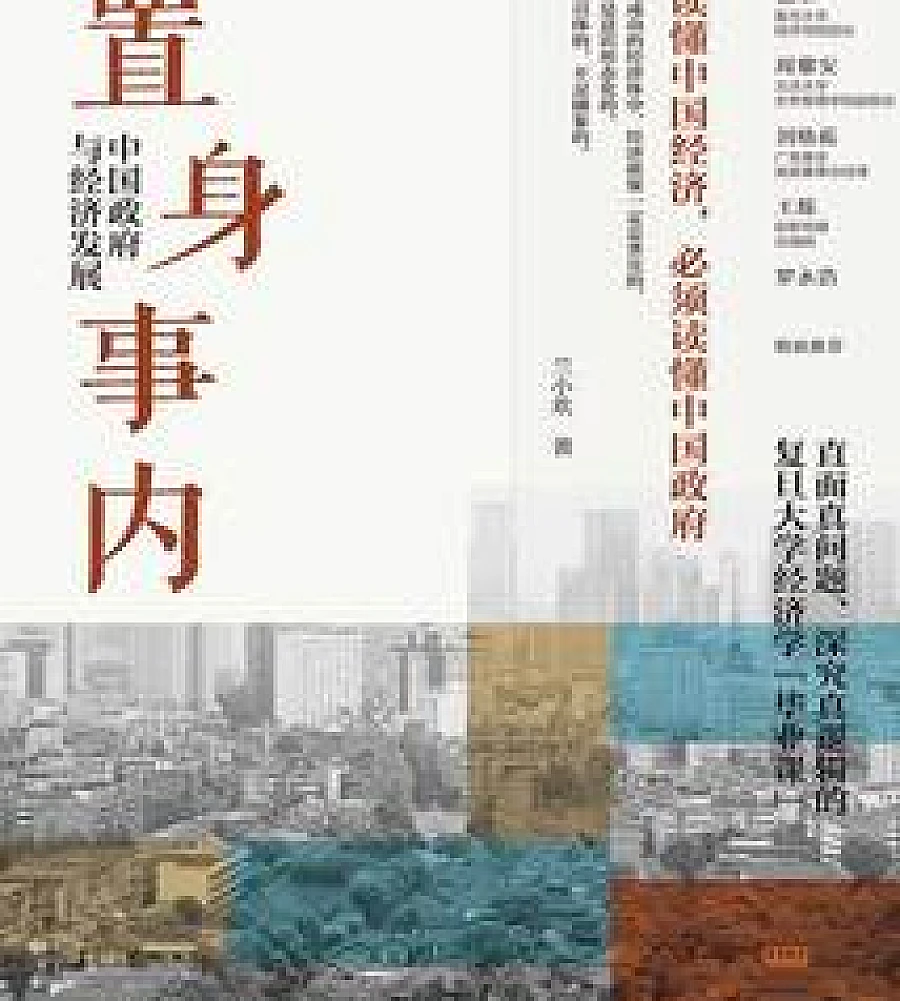 Inside China's Economic Development
