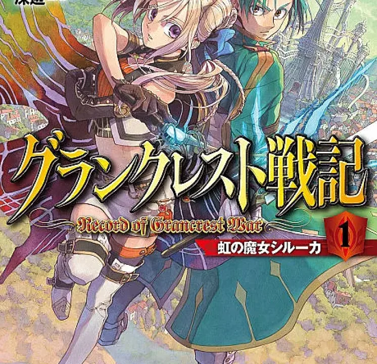 Record of Grancrest War