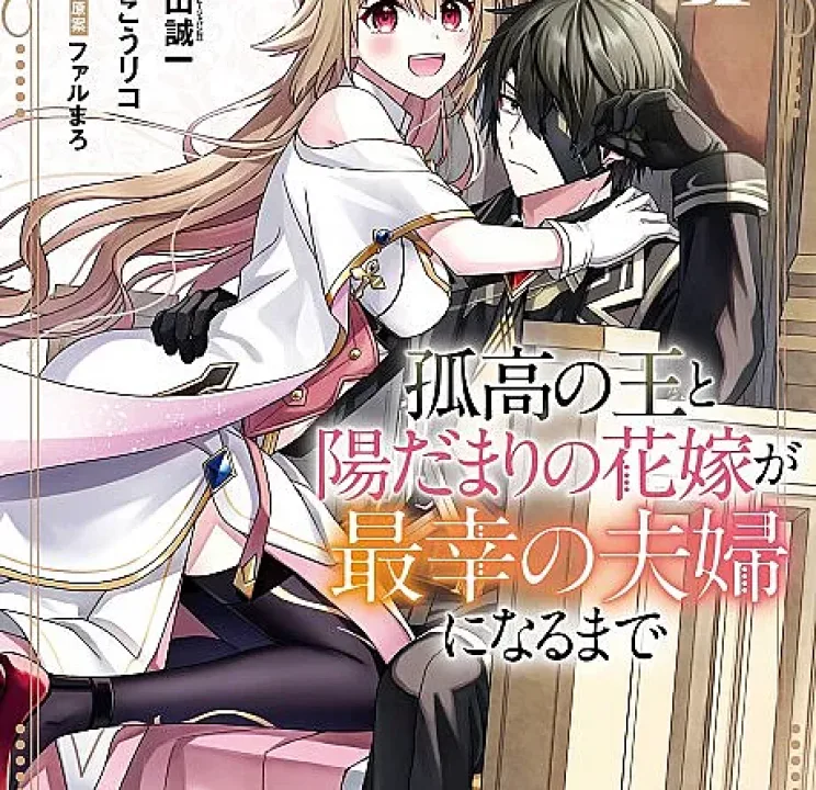 The Lonely King and His Sunshine Bride’s Happily Ever After