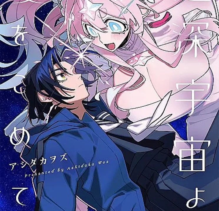 Chou Shin-Uchuu Yori Ai o Komete