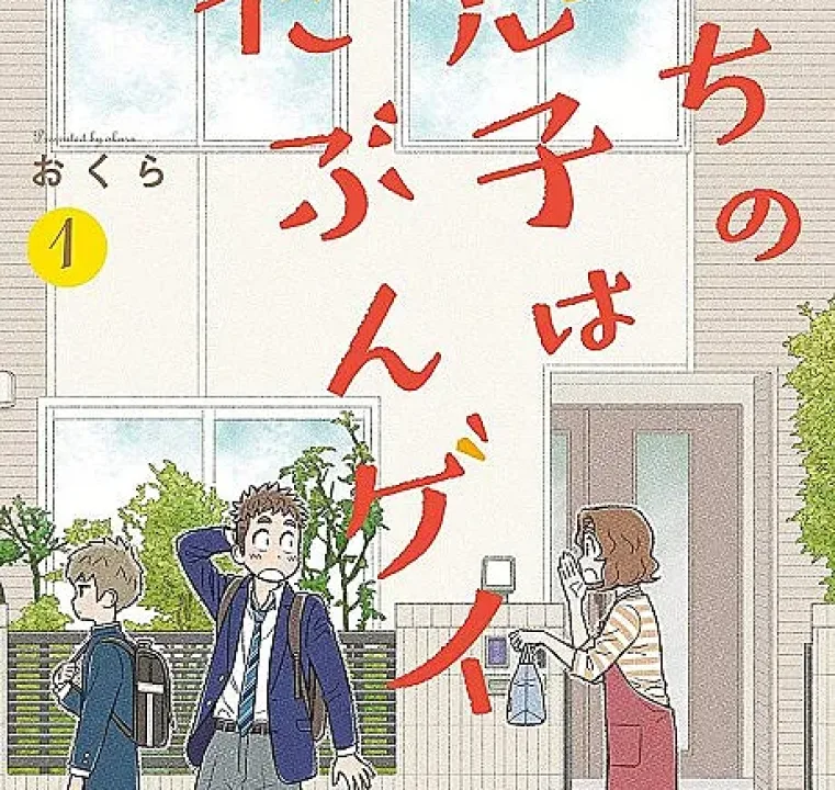 Uchi no Musuko wa Tabun Gay
