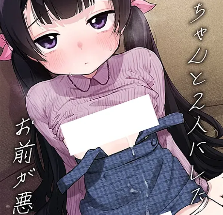 Nagi-chan to Futari ni Shita Omae ga Warui yo
