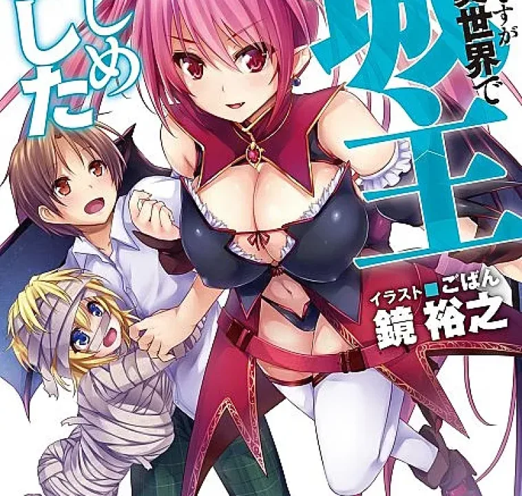 Kou 1 Desu ga Isekai de Joushu Hajimemashita