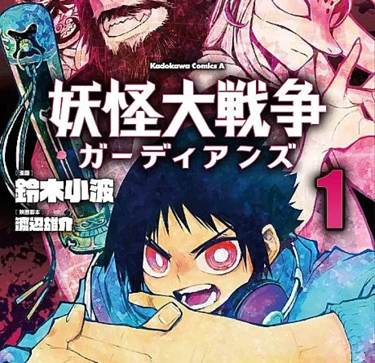 The Great Yokai War: Guardians