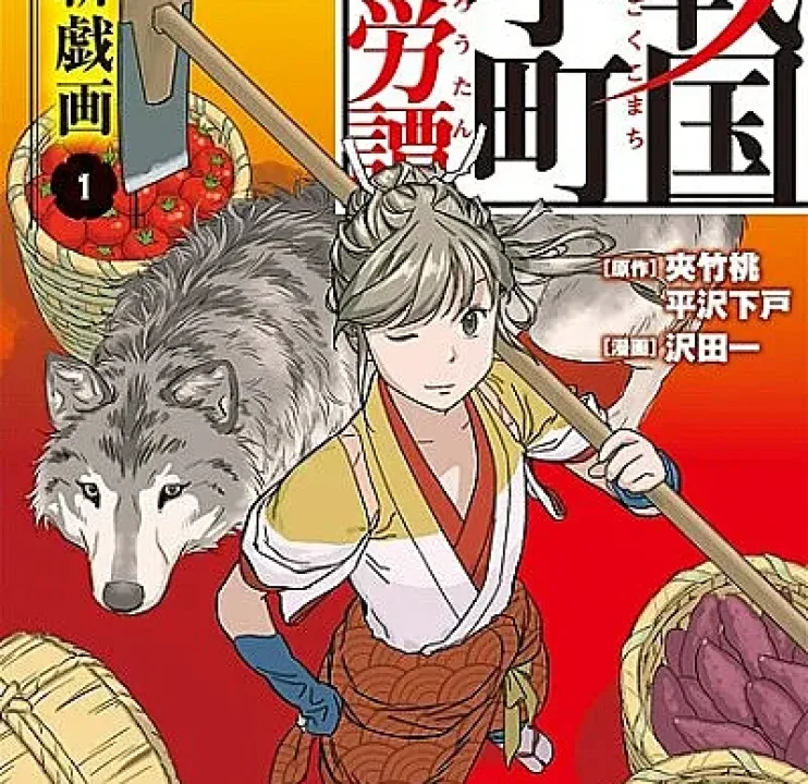 Sengoku Komachi Kurotan