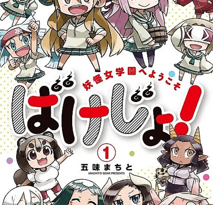 Bakejo! Youkai Jogakuen e Youkoso