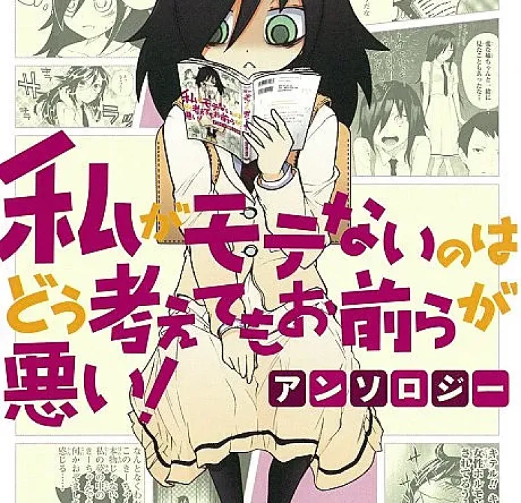 Watashi ga Motenai no wa Dou Kangaetemo Omaera ga Warui! Anthology