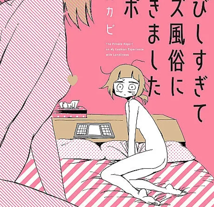 My Lesbian Experience With Loneliness