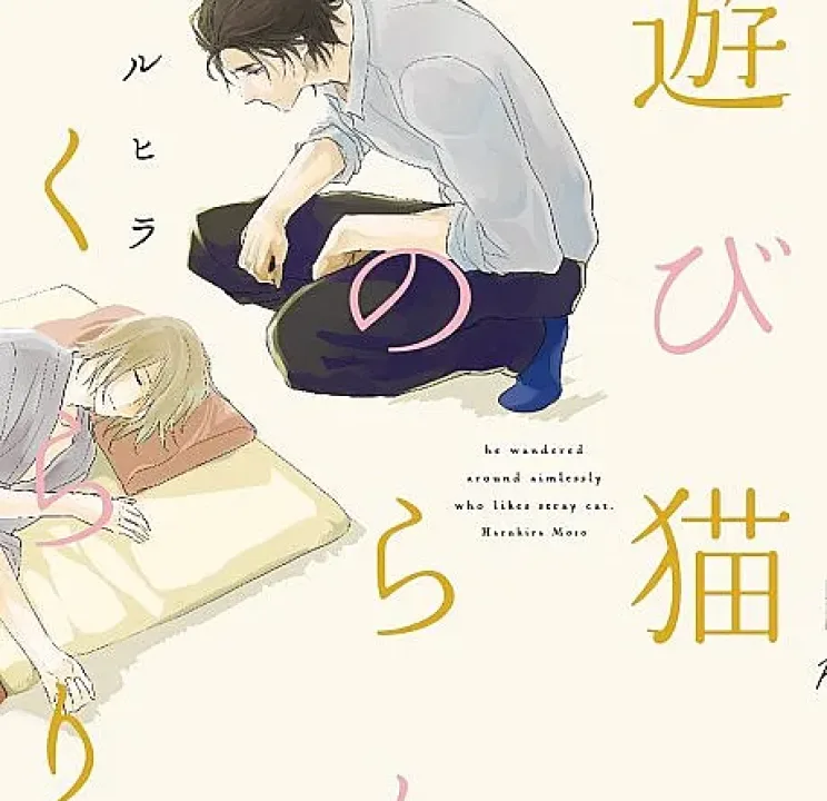 Asobi Neko Norari Kurari