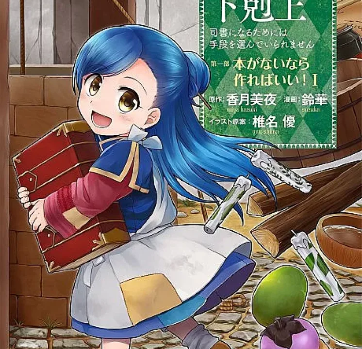 Ascendance of a Bookworm ~I'll do anything to become a librarian!~ Part 1 If there aren't any books, I'll just have make some!