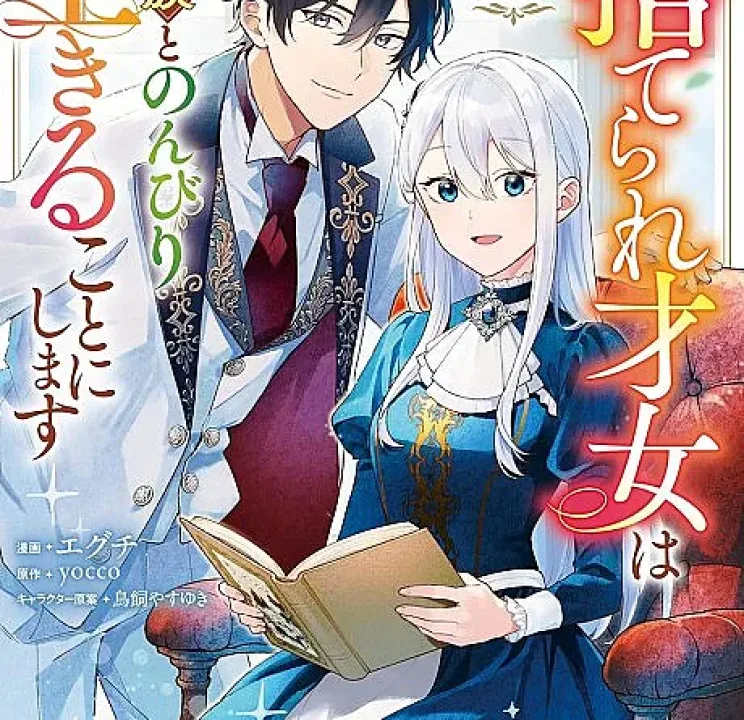Suterare Saijo wa Kazoku to Nonbiri Ikiru Koto ni Shimasu
