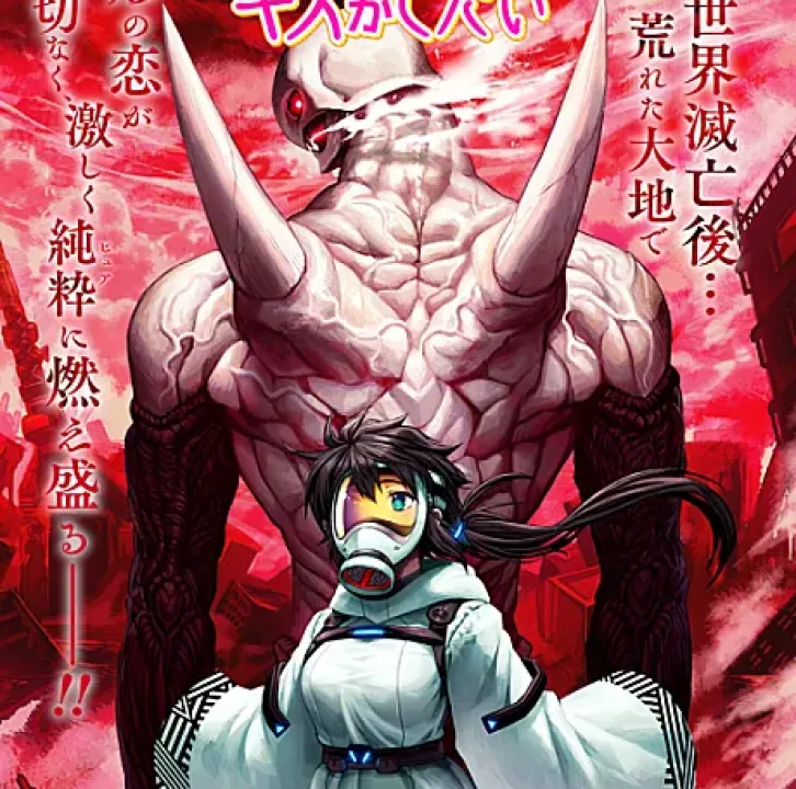 Mutant wa Ningen no Kanojo to Kiss ga Shitai