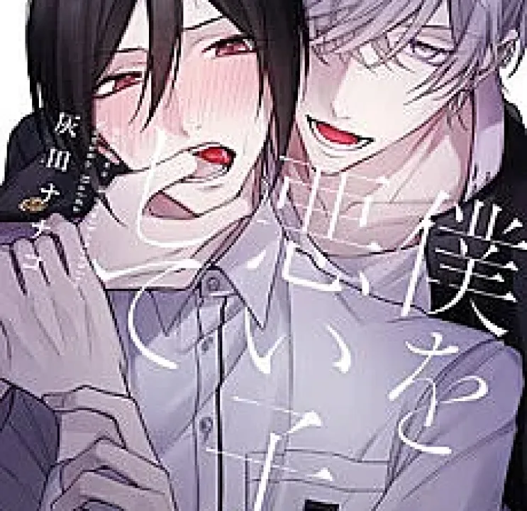 Boku wo Warui Ko ni Shite