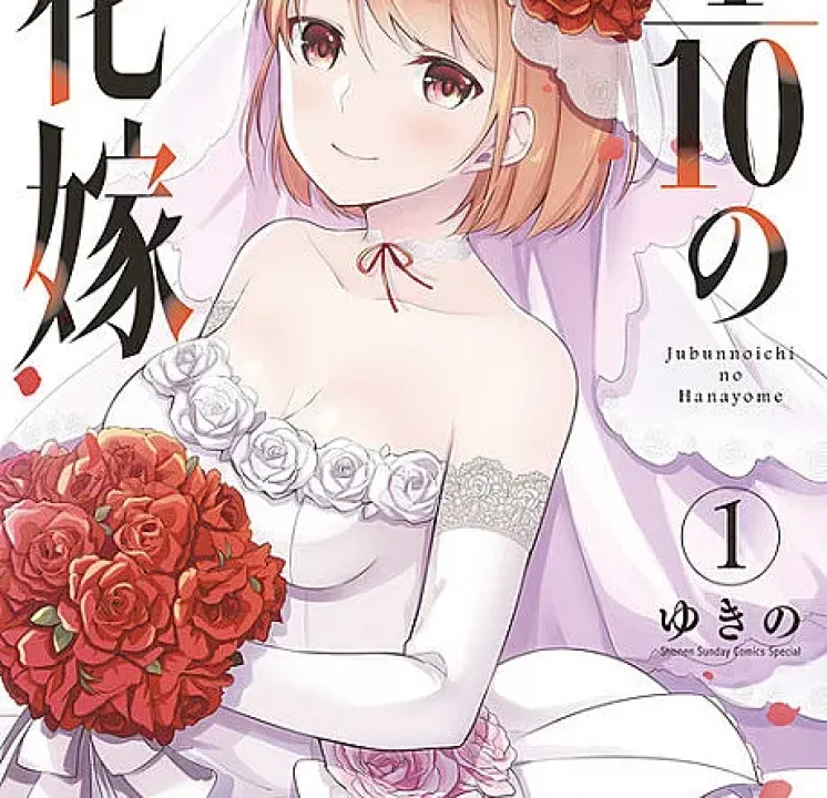 1/10 no Hanayome