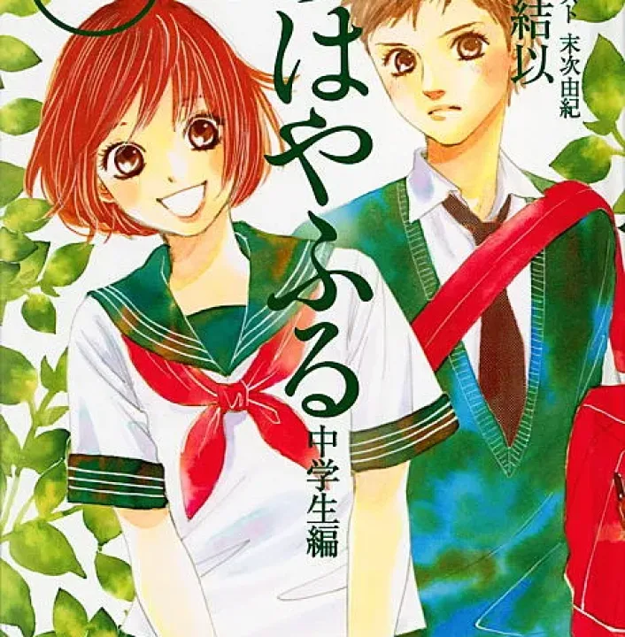 Chihayafuru: Chuugakusei-hen