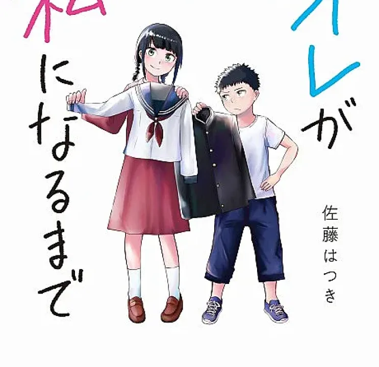 Ore ga Watashi ni Naru made