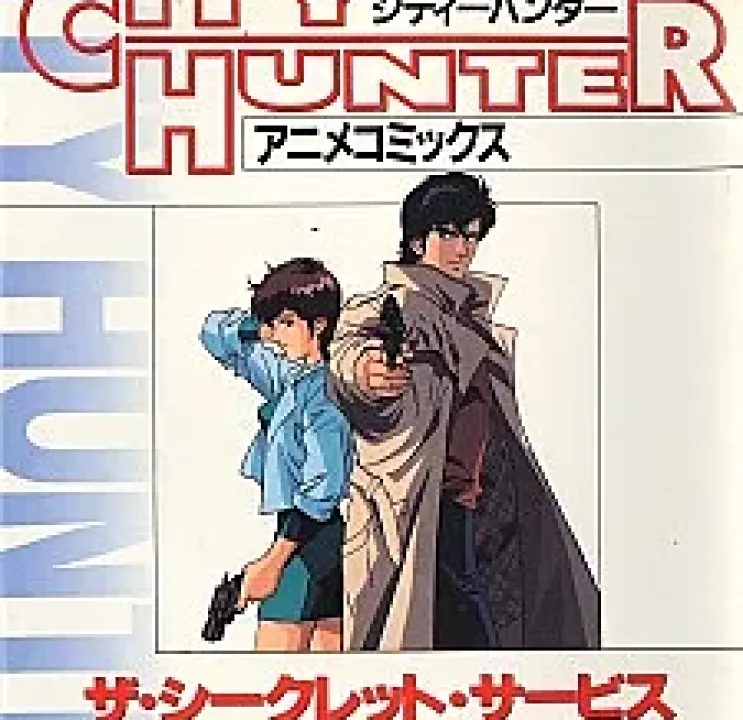 City Hunter: The Secret Service