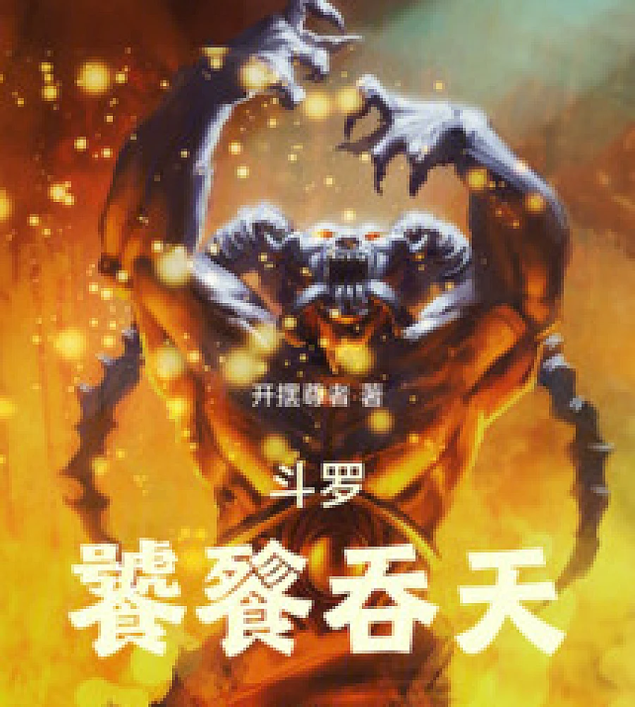 Douluo: Heaven Devouring God Cow