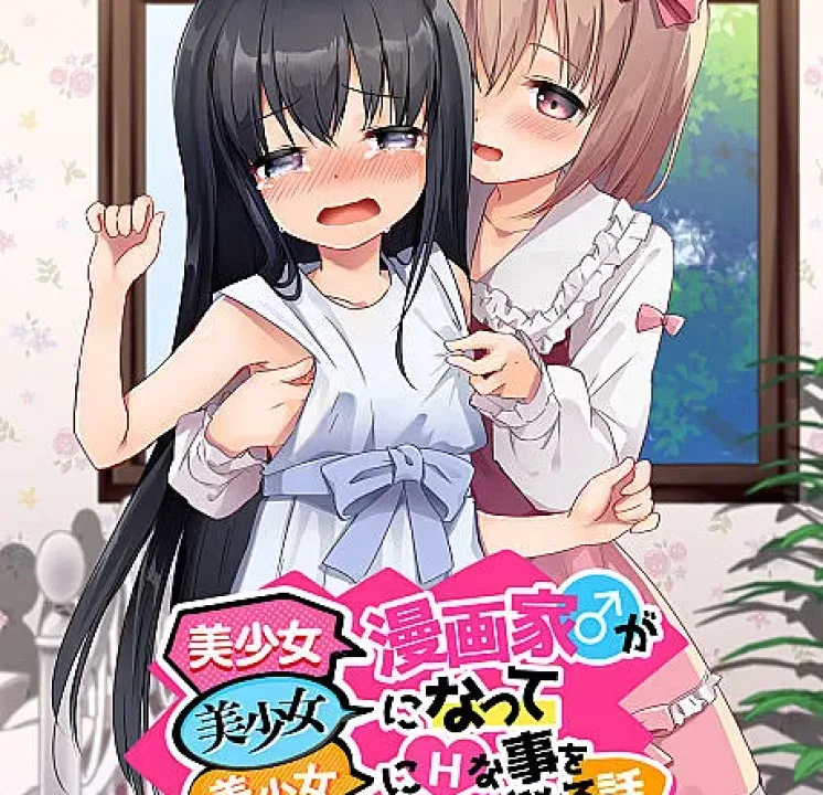 Cover image for A Manga About a Beautiful Girl (Eu Desenhei um Mangá de Garotas Bonitas; Я нарисовал мангу о красивой девушке; Tôi Đã Vẽ Truyện Tranh Thiếu Nữ Xinh Đẹp; Saya Menggambar Manga Gadis Cantik; Dibujé un manga de chicas hermosas; Bishoujo Manga Egakimashita; I Drew A Beautiful Girl Comic; 美少女まんが描きました)
