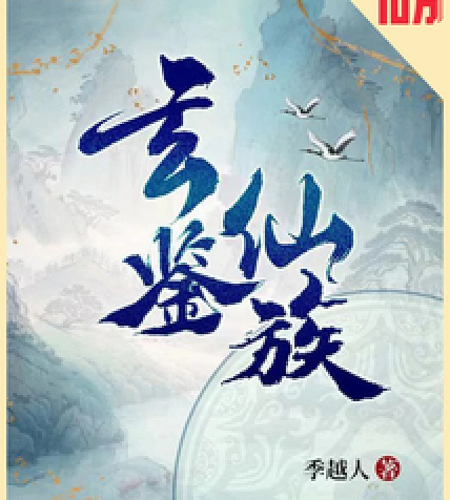 Mystic Mirror of the Immortals