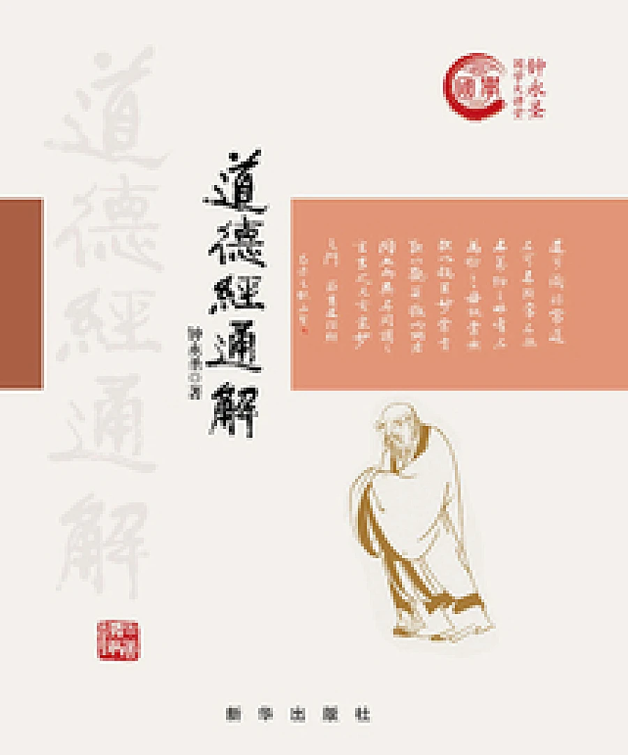 Understanding the Tao Te Ching