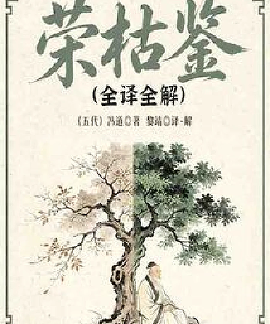 The Mirror of Rise and Fall