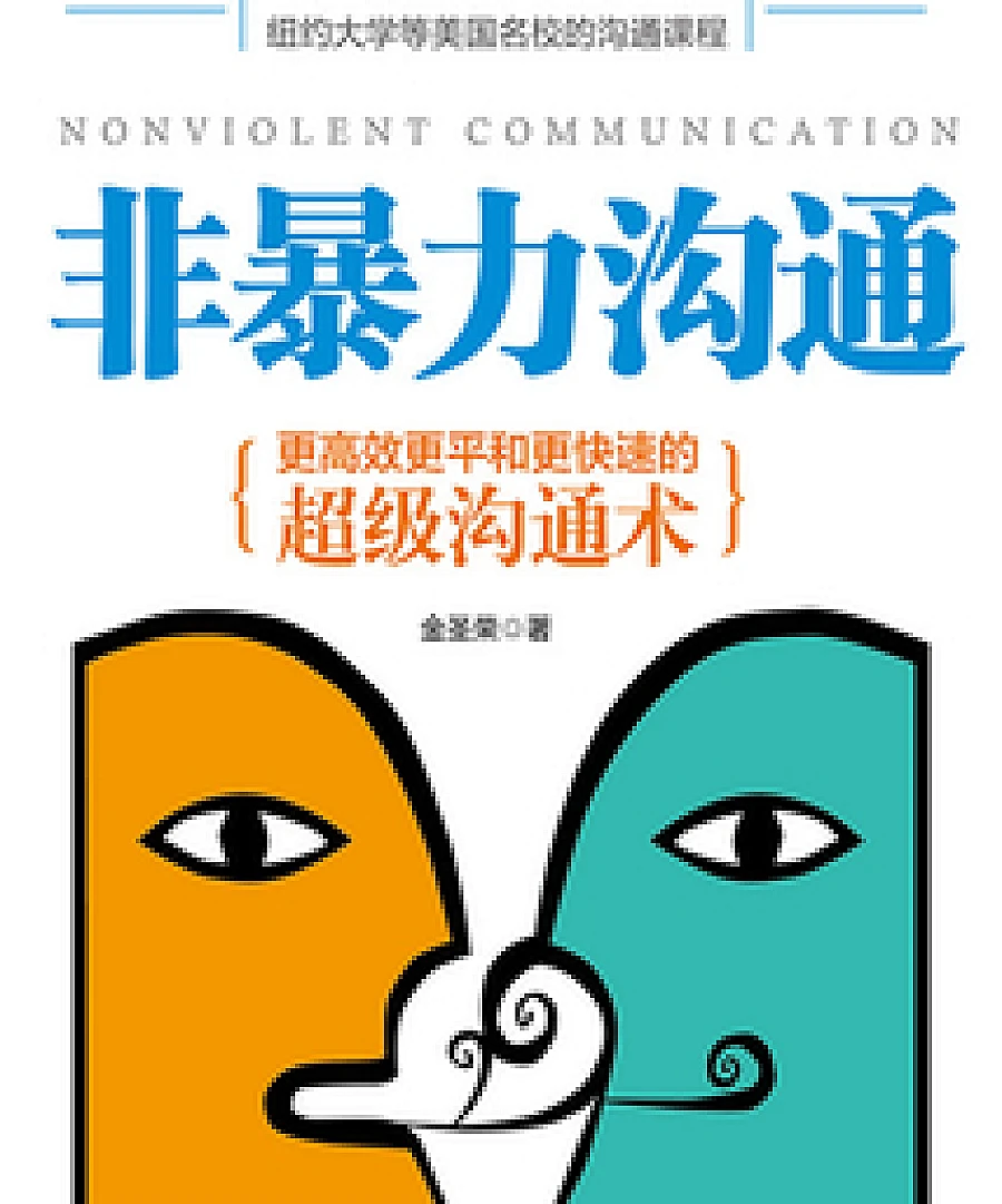 Nonviolent Communication Guide