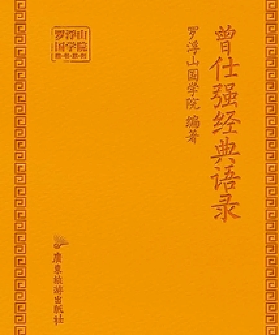 Classic quotations by Zeng Shiqiang