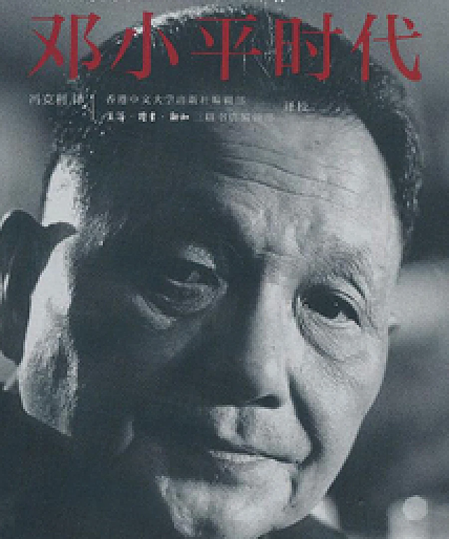 Deng Xiaoping Era