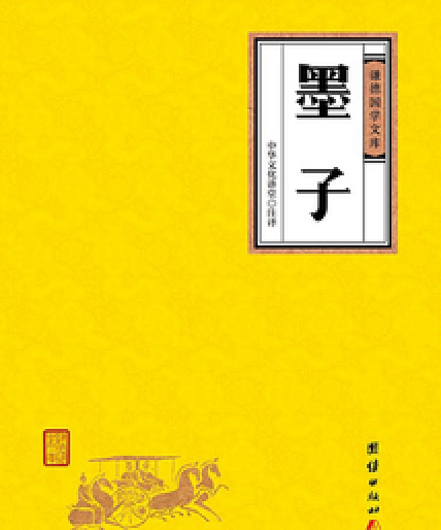 Mozi: Ancient Chinese Philosophy